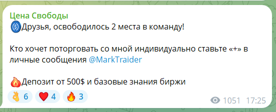 Приватное сотрудничество с Марком Трейдером в телеграме