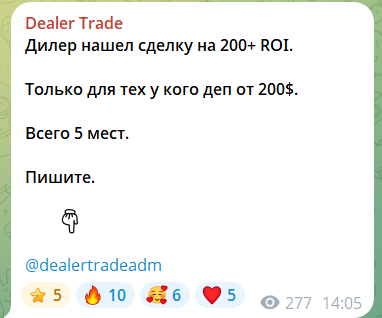 Приватные сигналы на канале в телеграме Dealer Trade