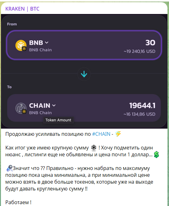 Реклама СКАМ монеты на канале TG KRAKEN BTC
