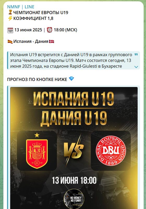 Бесплатная ставка на канале Телеграм NMNF LINE