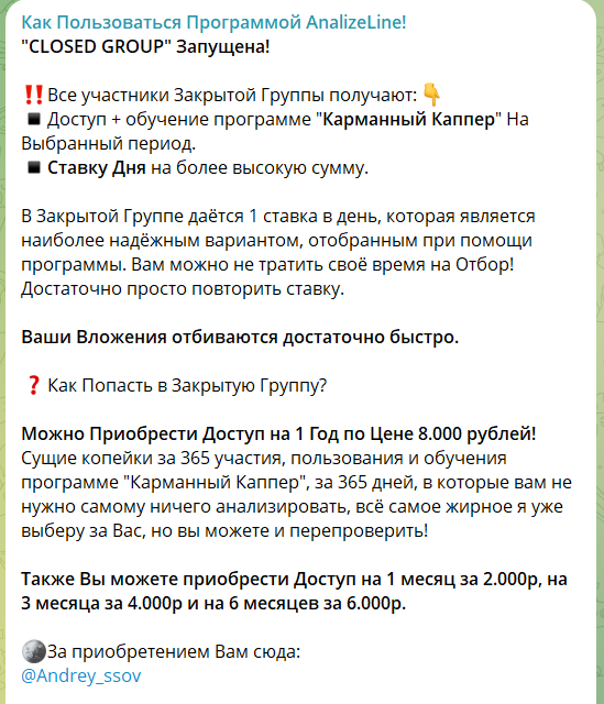 Закрытый канал ТГ Карманный Каппер AnalyzeLine!
