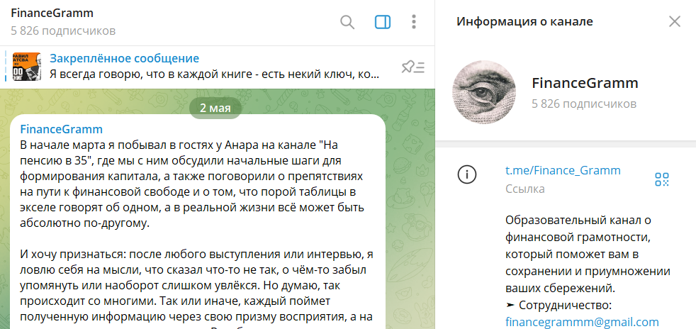 Описание канала в телеграмме FinanceGramm