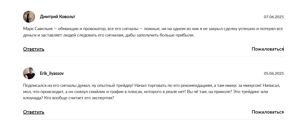 Отзывы о канале ТГ Trading by Mark Saveliev