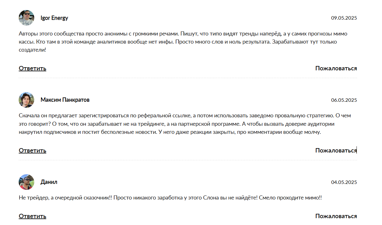 Отзывы о сигналах трейдера с канала Крипто слон