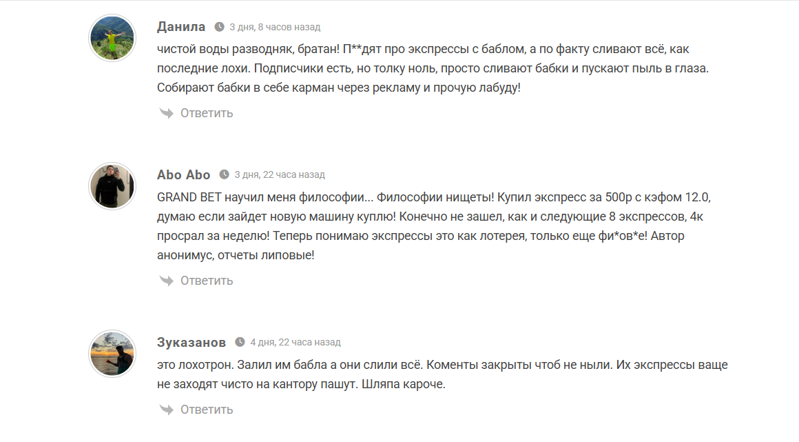 Отзывы о ставках от каппера GRAND BET UZ