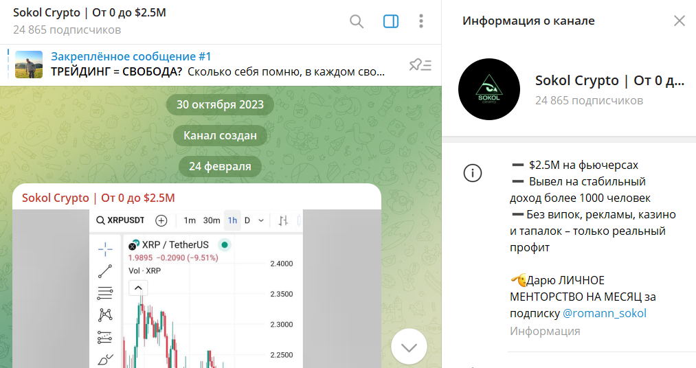 Сведения по проекту в телеграмме Соколов крипто