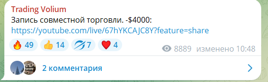 Совместная торговля с трейдером Trading Volium