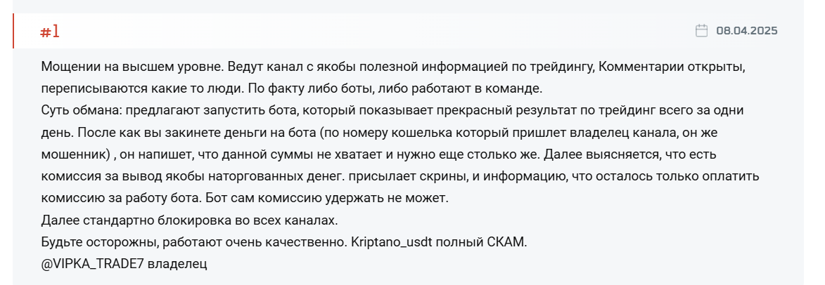 Жалобы на терйдера с канала в телеграме KRIPTANO_USDT