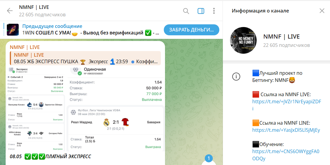 Информация по каналу в телеграмме NMNF LIVE