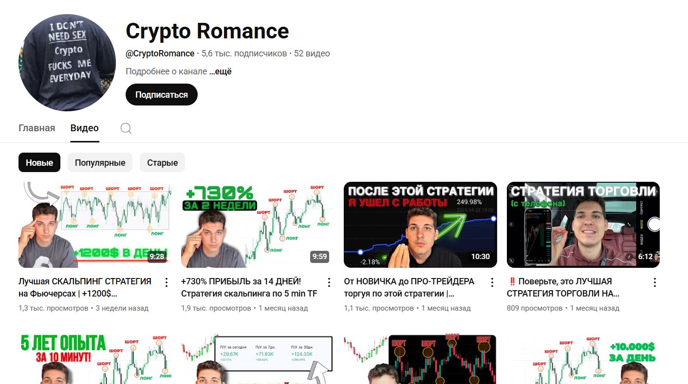 Описание канала Ютуб Crypto Romance с видеороликами
