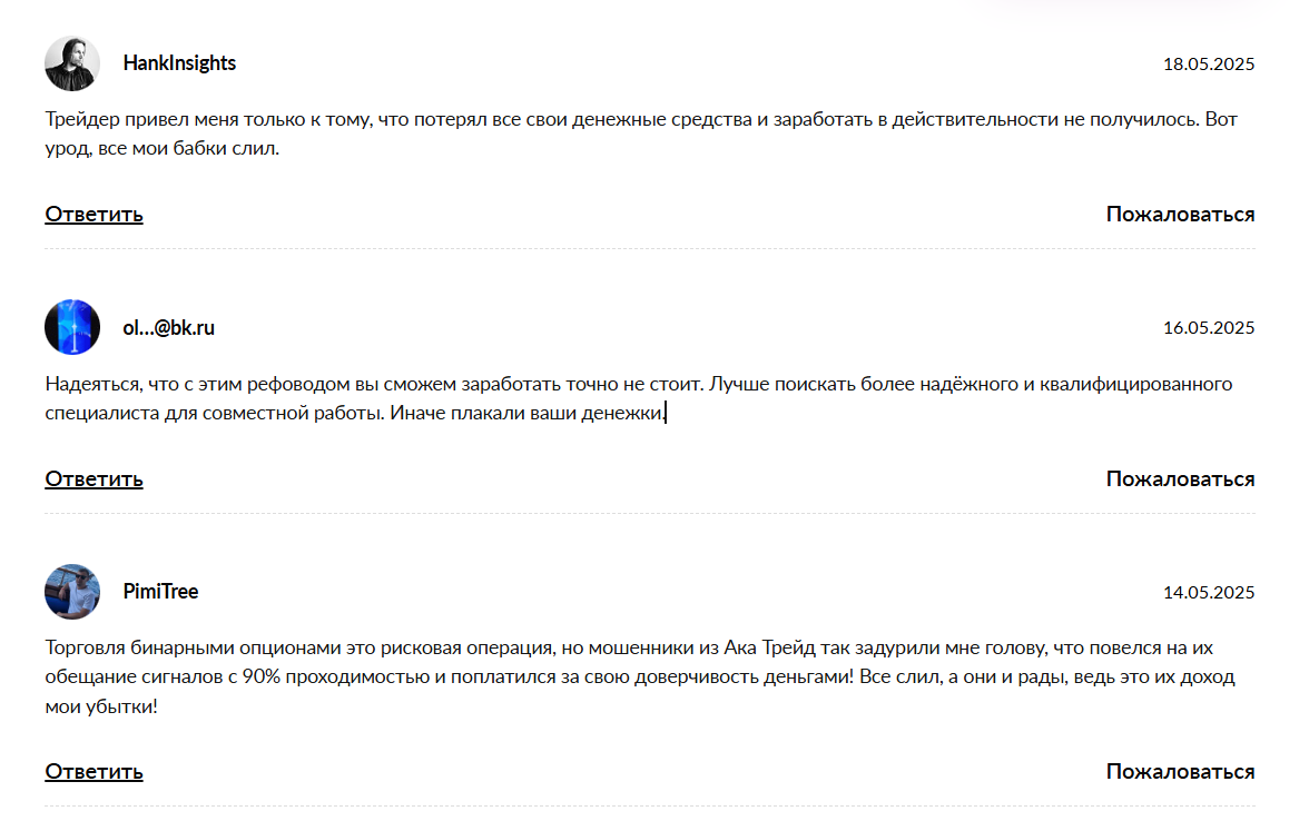 Отзывы о прогнозах трейдера АКА ТРЕЙД