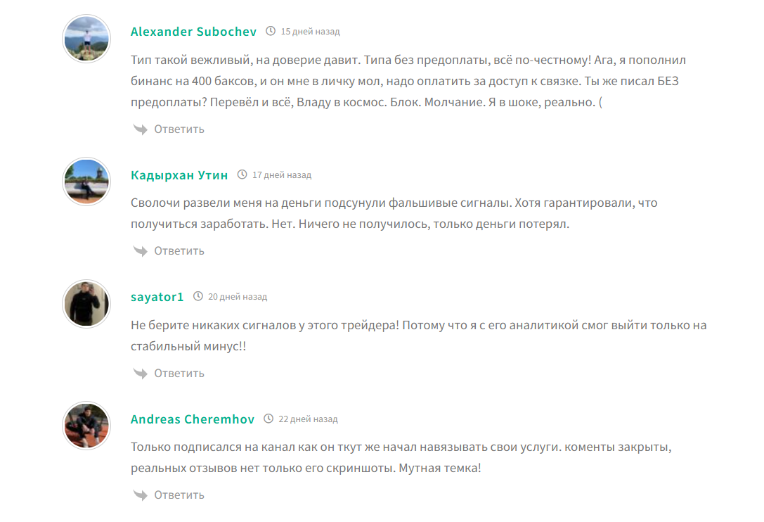Отзывы о сигналах на канале ТГ Крипта без паники
