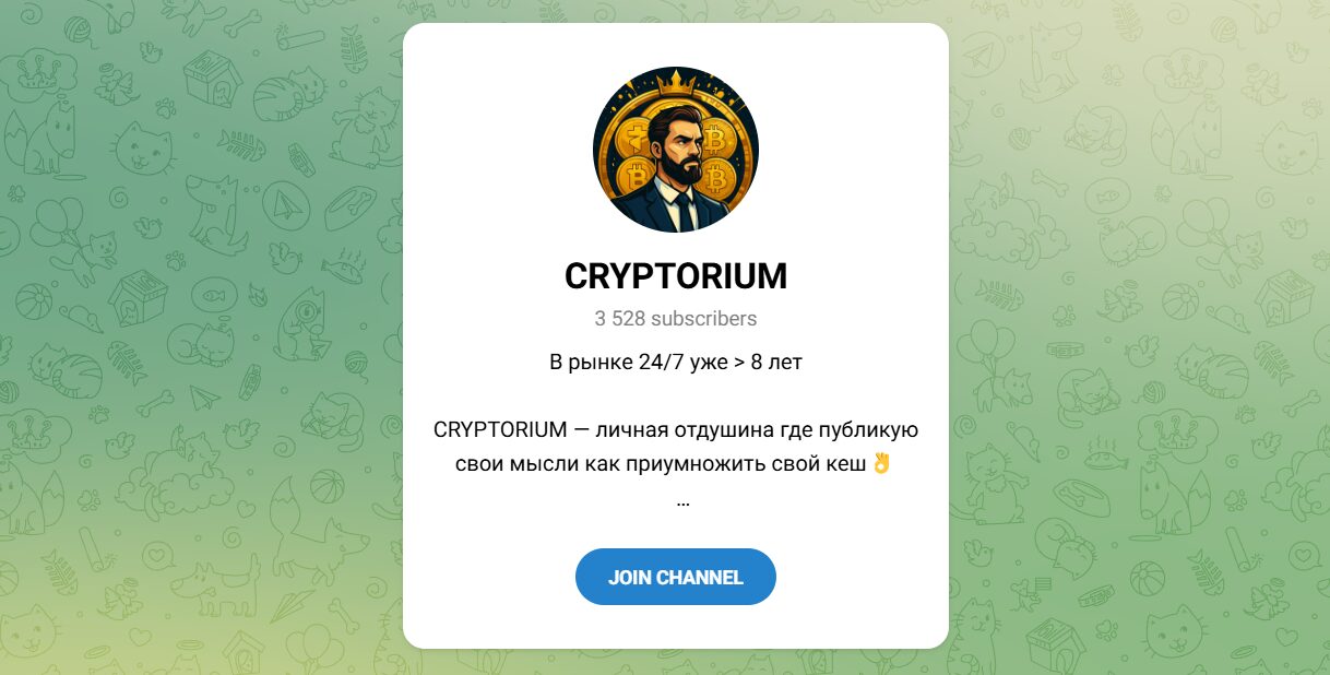 Внешний вид телеграм канала CRYPTORIUM Внешний вид телеграм канала CRYPTORIUM