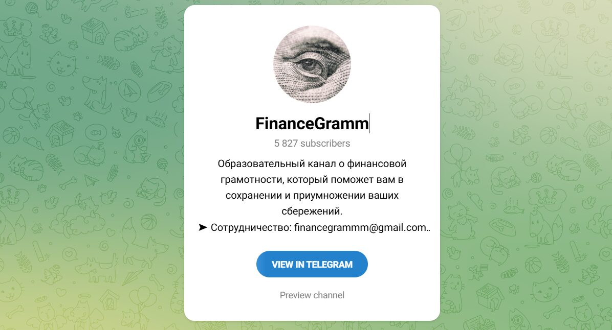 Внешний вид телеграм канала FinanceGramm Внешний вид телеграм канала FinanceGramm