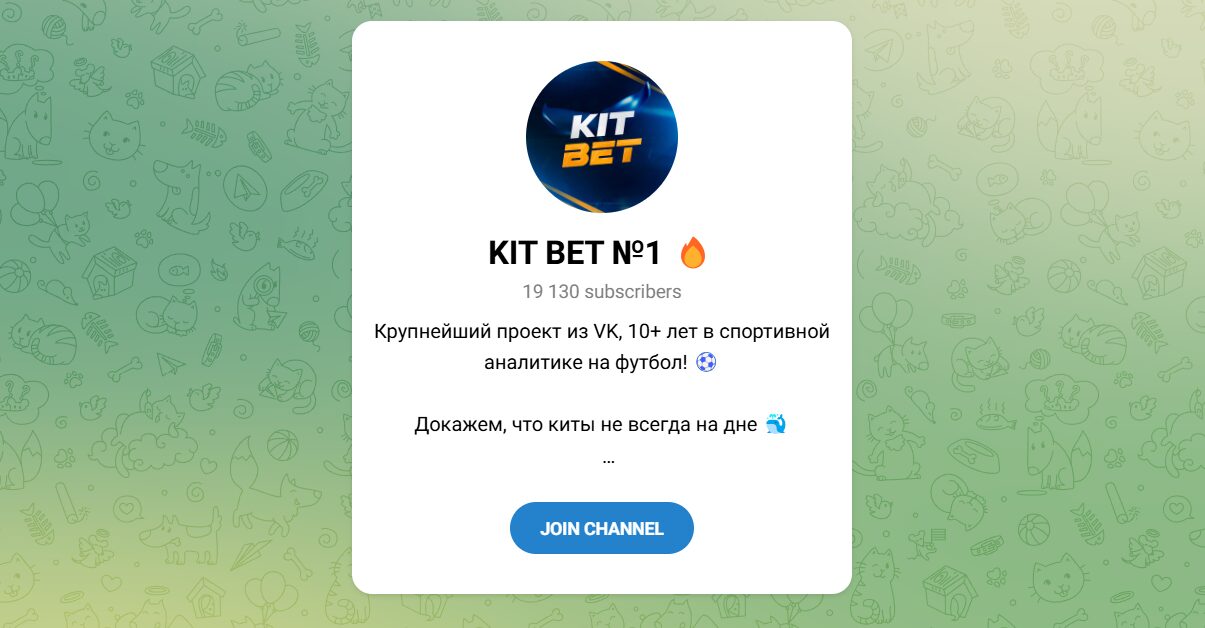 Внешний вид телеграм канала KIT BET №1 Внешний вид телеграм канала KIT BET №1