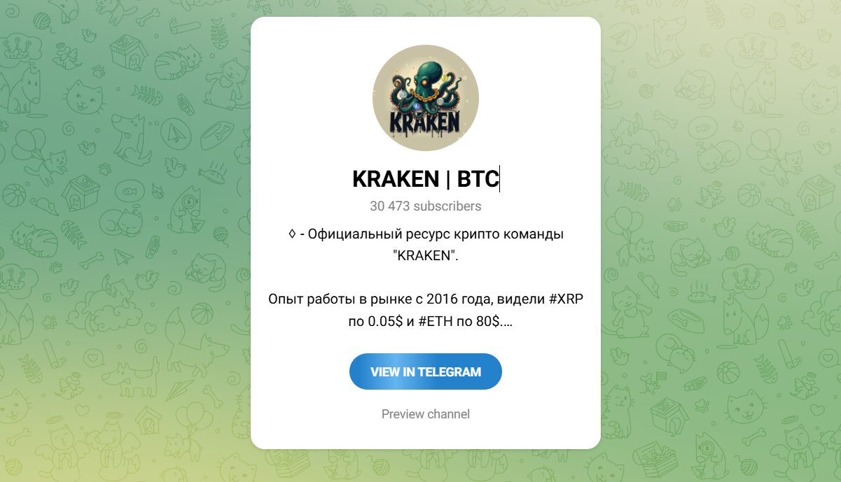 Внешний вид телеграм канала KRAKEN BTC Внешний вид телеграм канала KRAKEN BTC