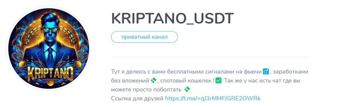Внешний вид телеграм канала KRIPTANO_USDT Внешний вид телеграм канала KRIPTANO_USDT