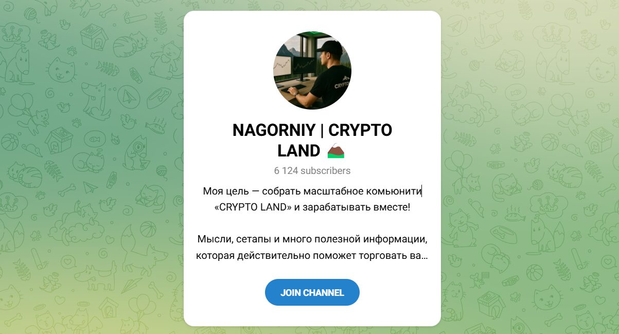 Внешний вид телеграм канала NAGORNIY CRYPTO LAND Внешний вид телеграм канала NAGORNIY CRYPTO LAND