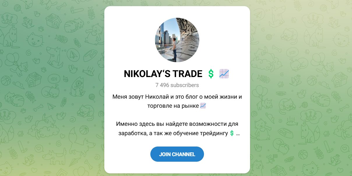 Внешний вид телеграм канала NIKOLAY‘S TRADE Внешний вид телеграм канала NIKOLAY‘S TRADE