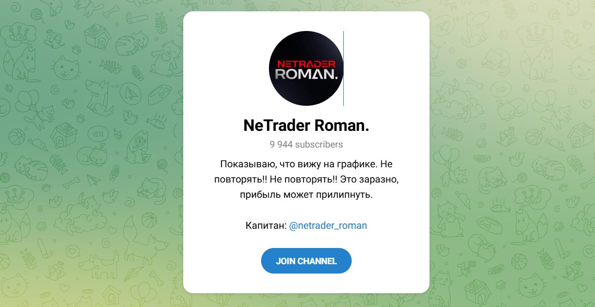 Внешний вид телеграм канала NeTrader Roman Внешний вид телеграм канала NeTrader Roman