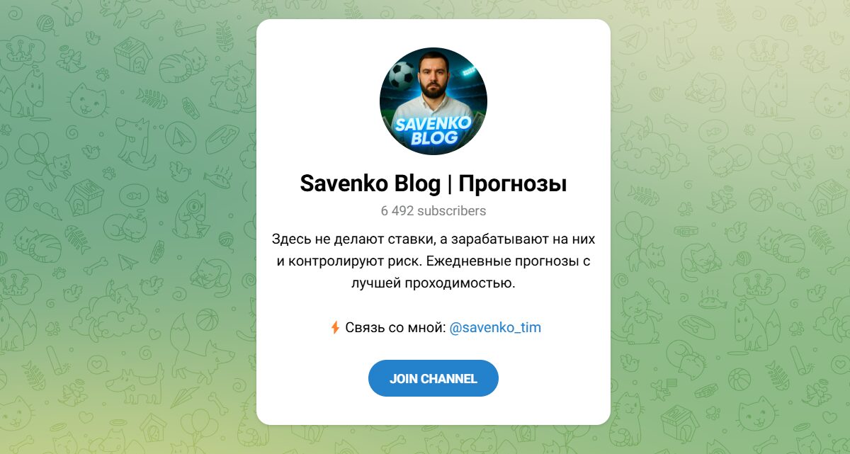 Внешний вид телеграм канала Savenko Blog Прогнозы Внешний вид телеграм канала Savenko Blog Прогнозы