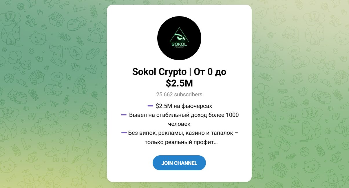 Внешний вид телеграм канала Sokol Crypto Внешний вид телеграм канала Sokol Crypto