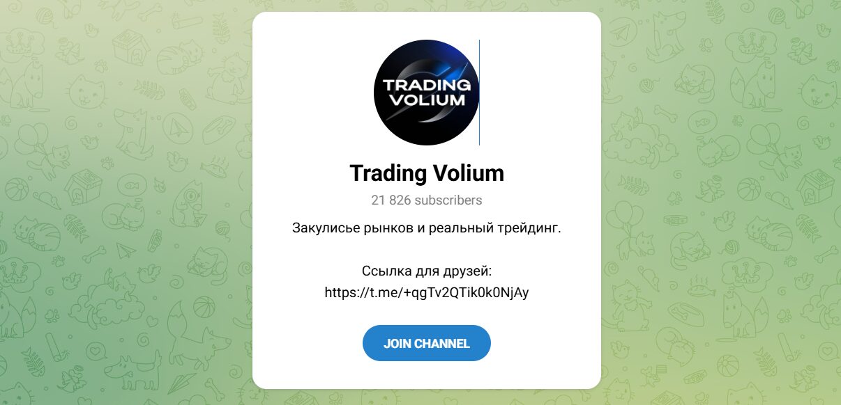 Внешний вид телеграм канала Trading Volium Внешний вид телеграм канала Trading Volium