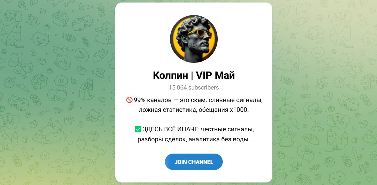 Внешний вид телеграм канала Колпин ВИП Июнь