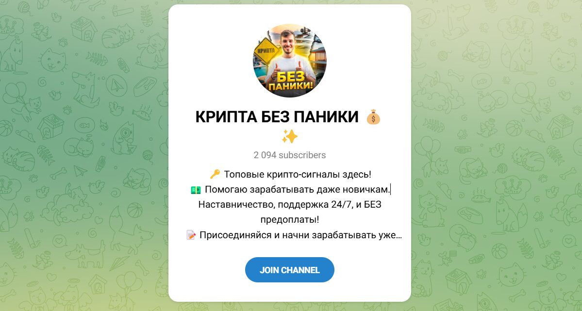 Внешний вид телеграм канала Крипта без паники Внешний вид телеграм канала Крипта без паники