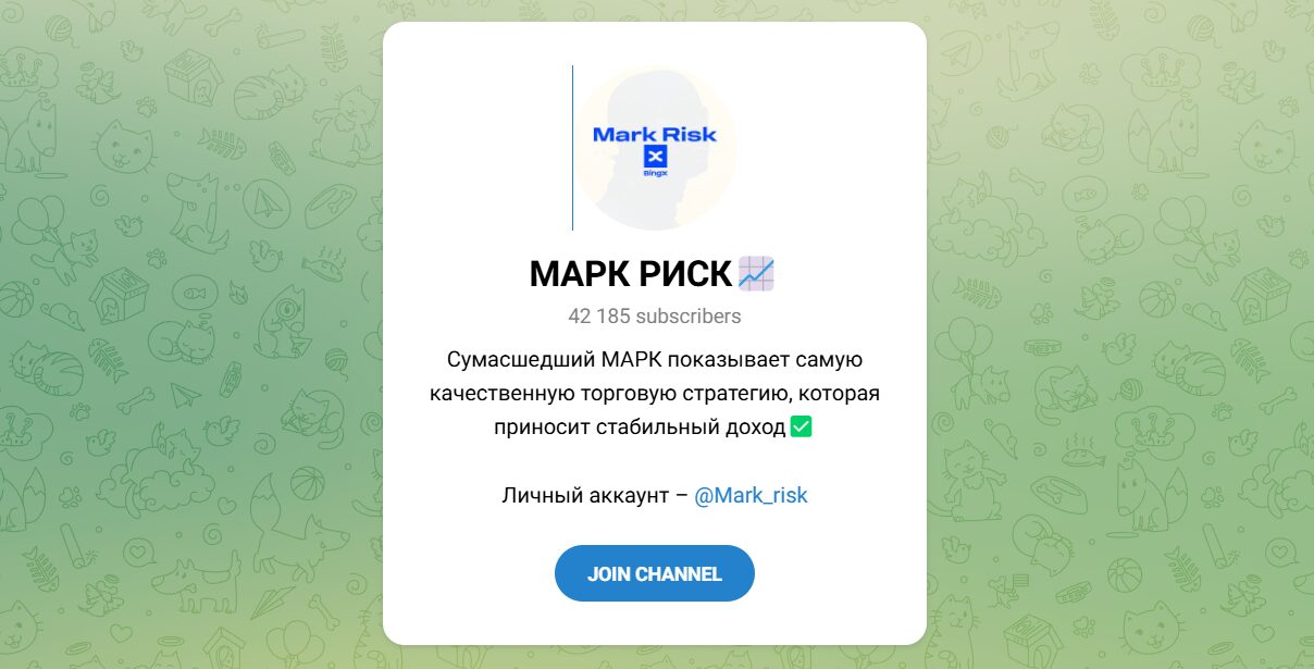 Внешний вид телеграм канала Марк Риск Внешний вид телеграм канала Марк Риск