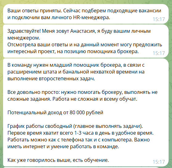 Актуальная вакансия в боте Телеграмм udalenshik_notbot