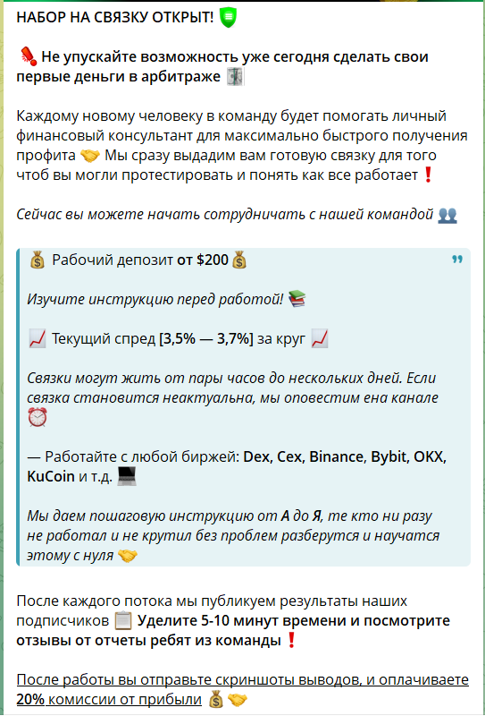 Арбитражные связки на канале в телеграмме ARBITRAGE TEAM