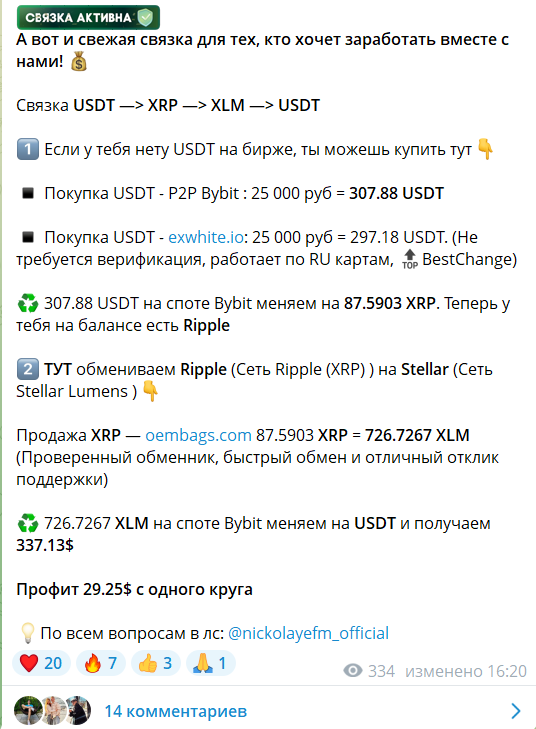 Бесплатная связка на канале ТГ Арбитраж Криптовалют РФ