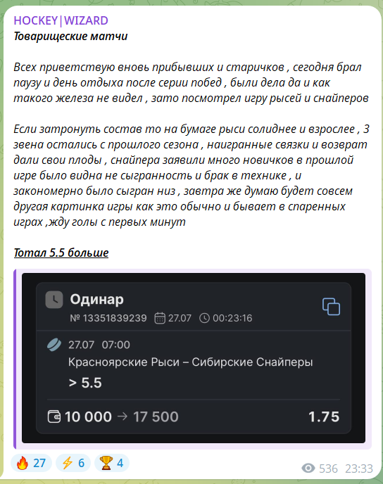 Бесплатная ставка на канале ТГ HOCKEY WIZARD
