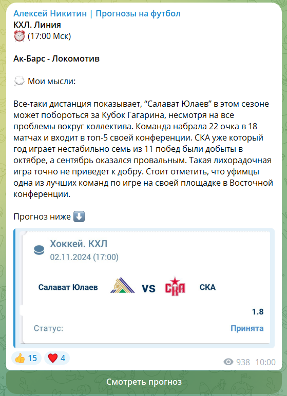 Бесплатная ставка на канале Телеграмм Алексей Никитин