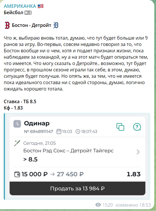 Бесплатная ставка от каппера Гриша Американец
