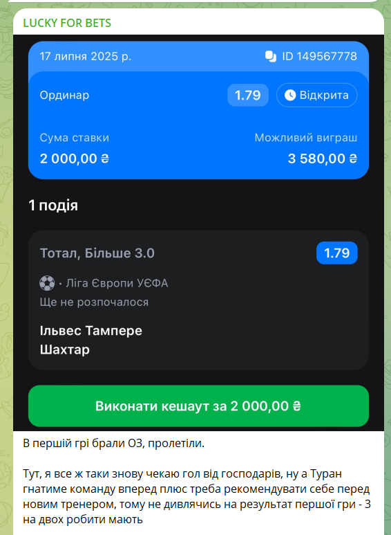 Бесплатная ставка с канала Telegram LUCKY FOR BETS