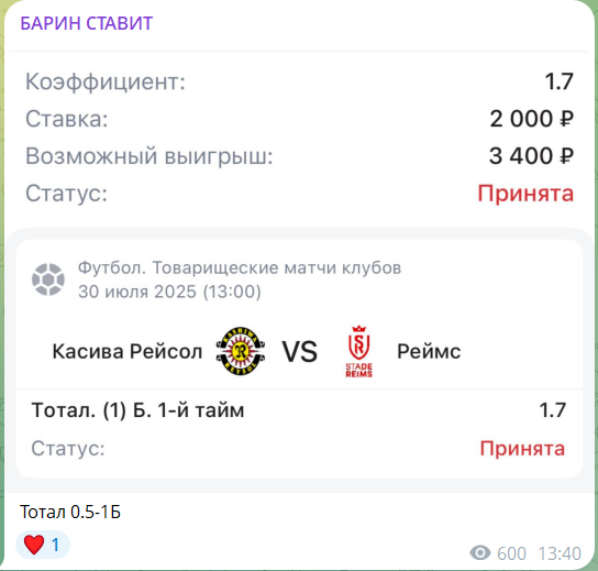 Бесплатный прогноз на канале Телеграм Барин ставит