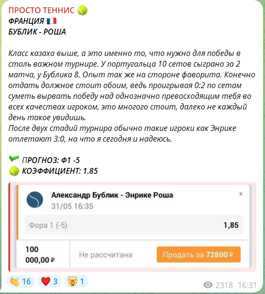 Бесплатный прогноз на теннис с канала Антона Суркиса