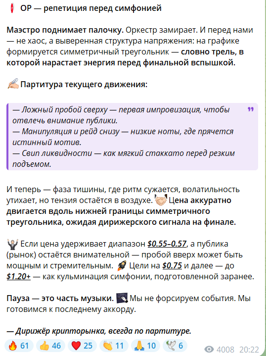Бесплатный прогноз с канала ТГ Дирижер Трейдинга