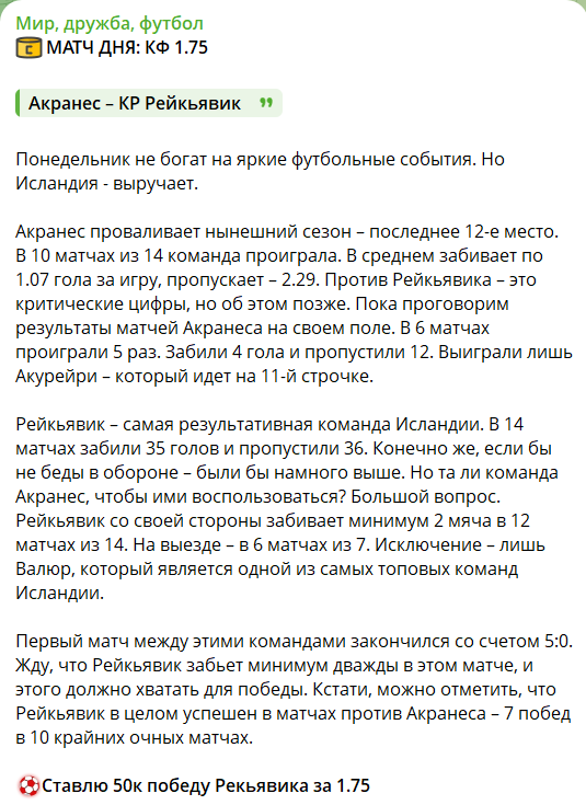 Бесплатный прогноз с канала в телеграме Мир Дружба Футбол