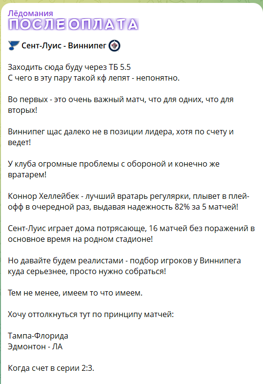 Бесплатный прогноз с канала в телеграмме Ледомания