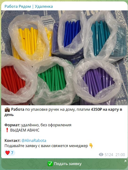 Вакансии на канале Телеграм Работа рядом Удаленки