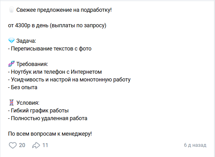 Вакансия наборщик текстов с группы Свободные руки