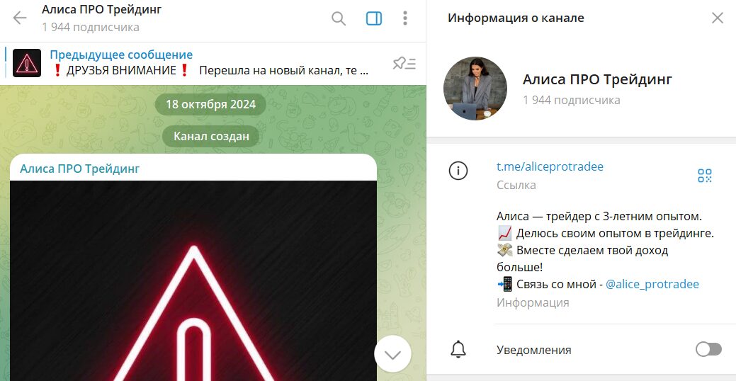 Вводная информация по каналу в телеграме Алиса про трейдинг