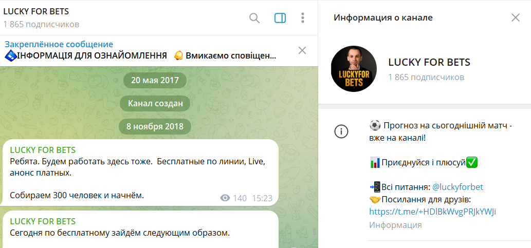 Вводная информация по каналу LUCKY FOR BETS