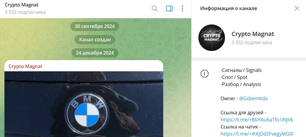 Вводная информация по каналу TG Crypto Magnat с сигналами