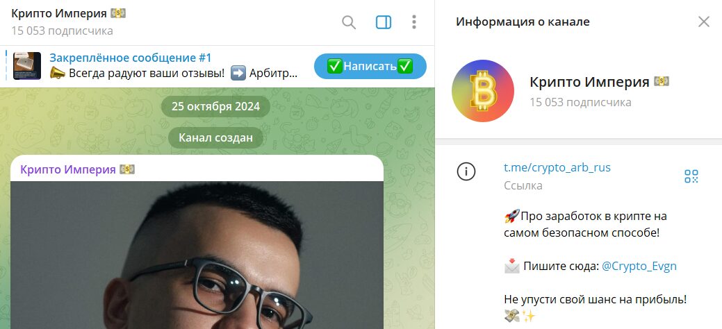 Вводная информация по каналу Telegram Крипто Империя
