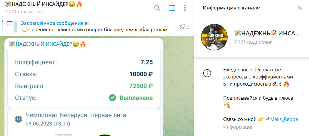 Вводные данные по каналу в телеграмме Надежный инсайдер