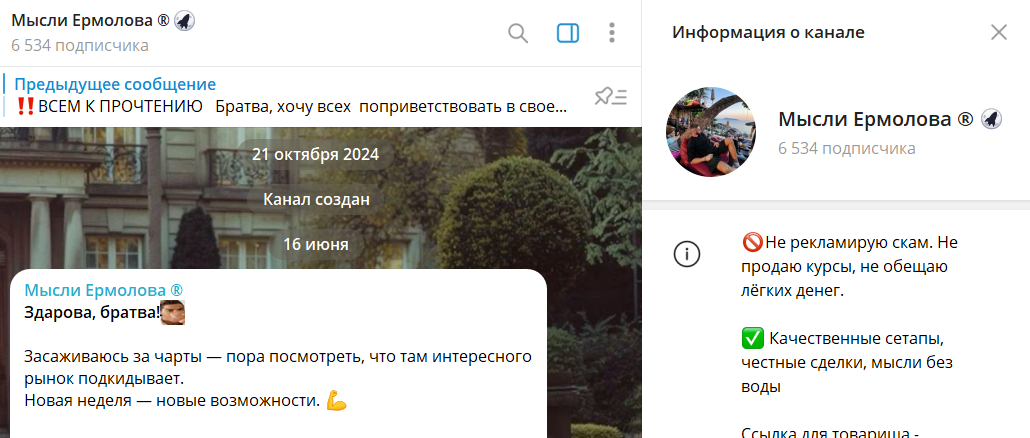 Вводные сведения по каналу в телеграме Мысли Ермолова